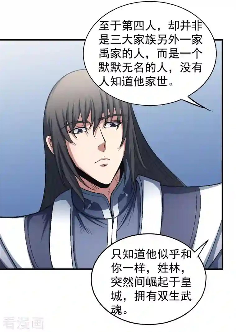 绝世武神第143话3 再见公主