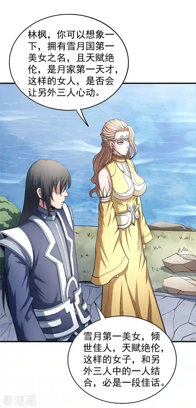 绝世武神第143话3 再见公主