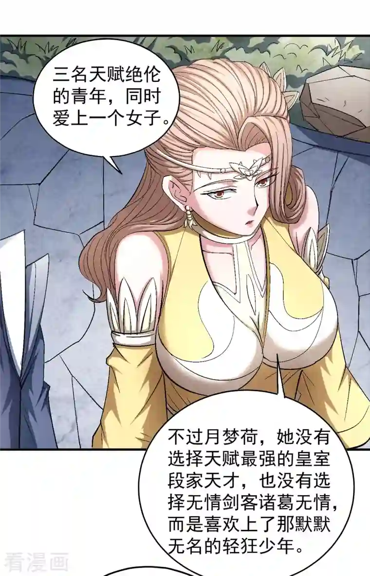 绝世武神第143话3 再见公主