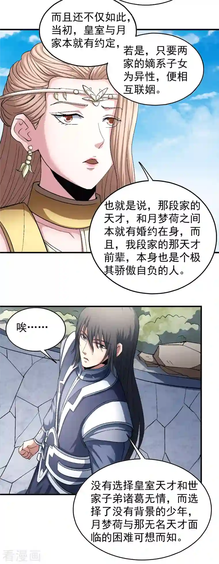 绝世武神第143话3 再见公主