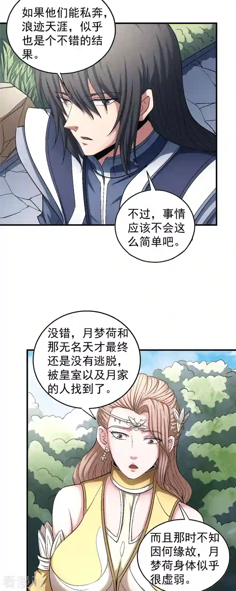 绝世武神第143话3 再见公主