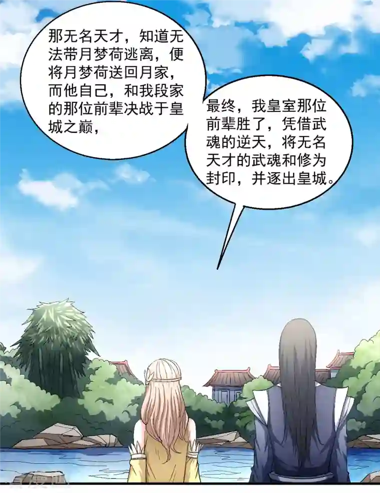 绝世武神第143话3 再见公主