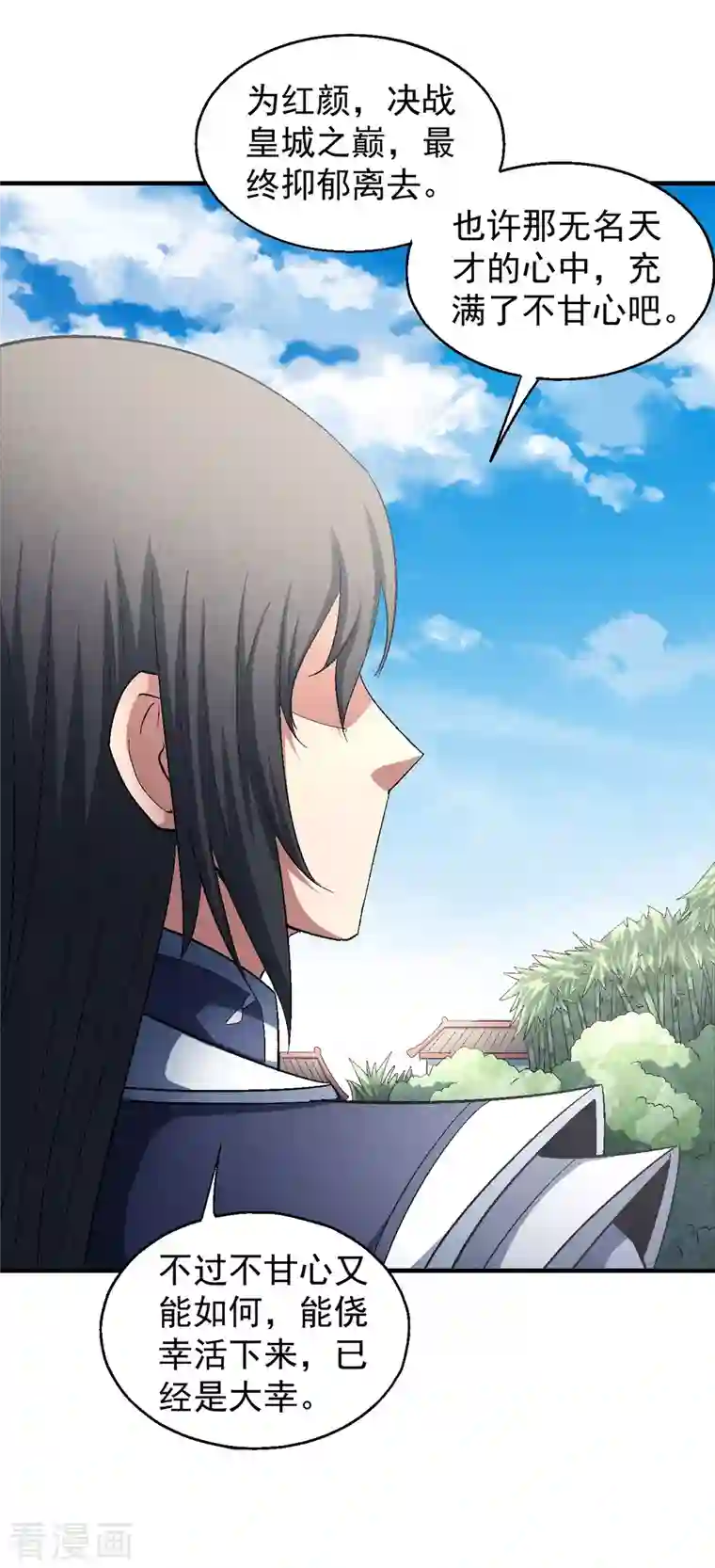 绝世武神第143话3 再见公主