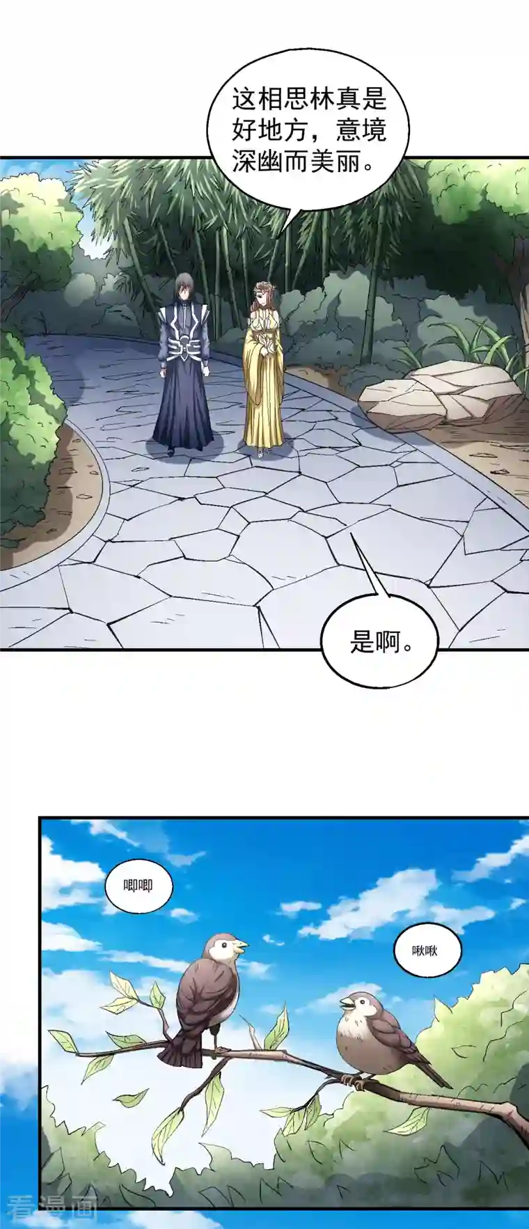 绝世武神第143话3 再见公主