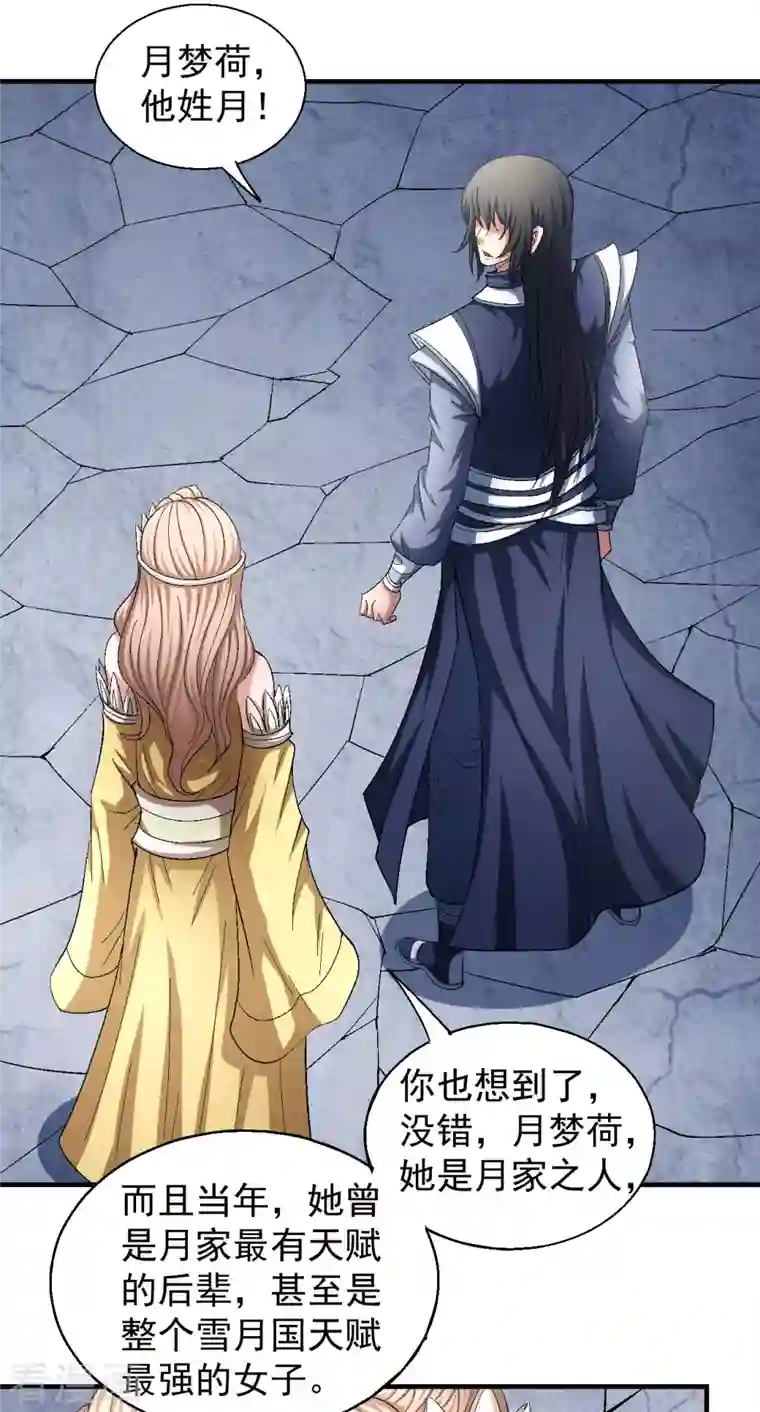 绝世武神第143话3 再见公主