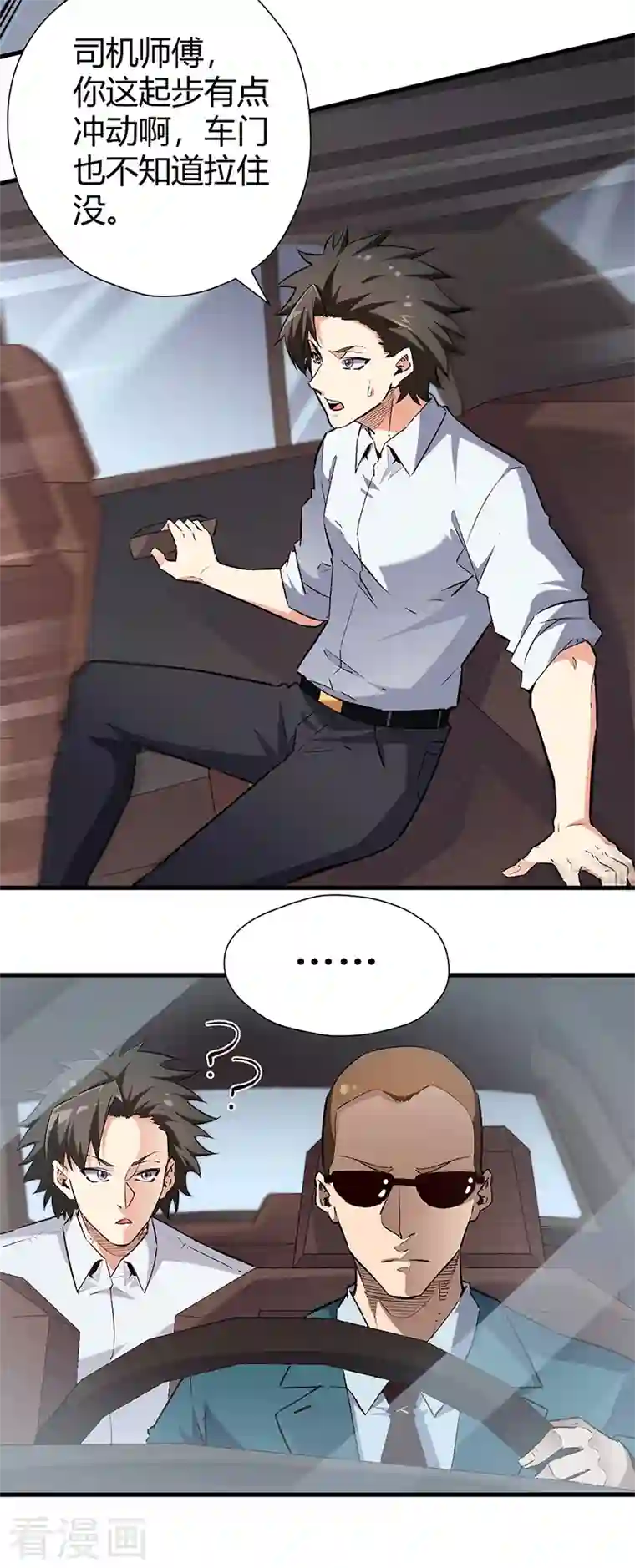 妙手狂医第219话 外敌入境