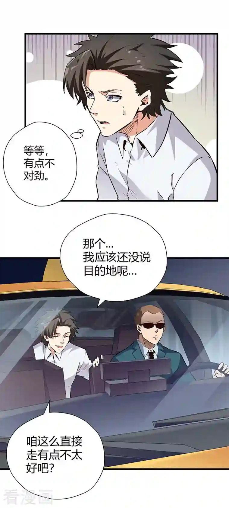 妙手狂医第219话 外敌入境