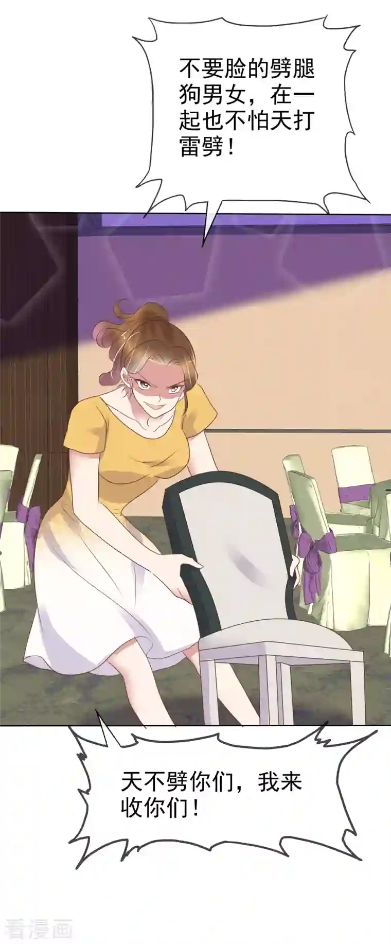 因爱宠你第435话