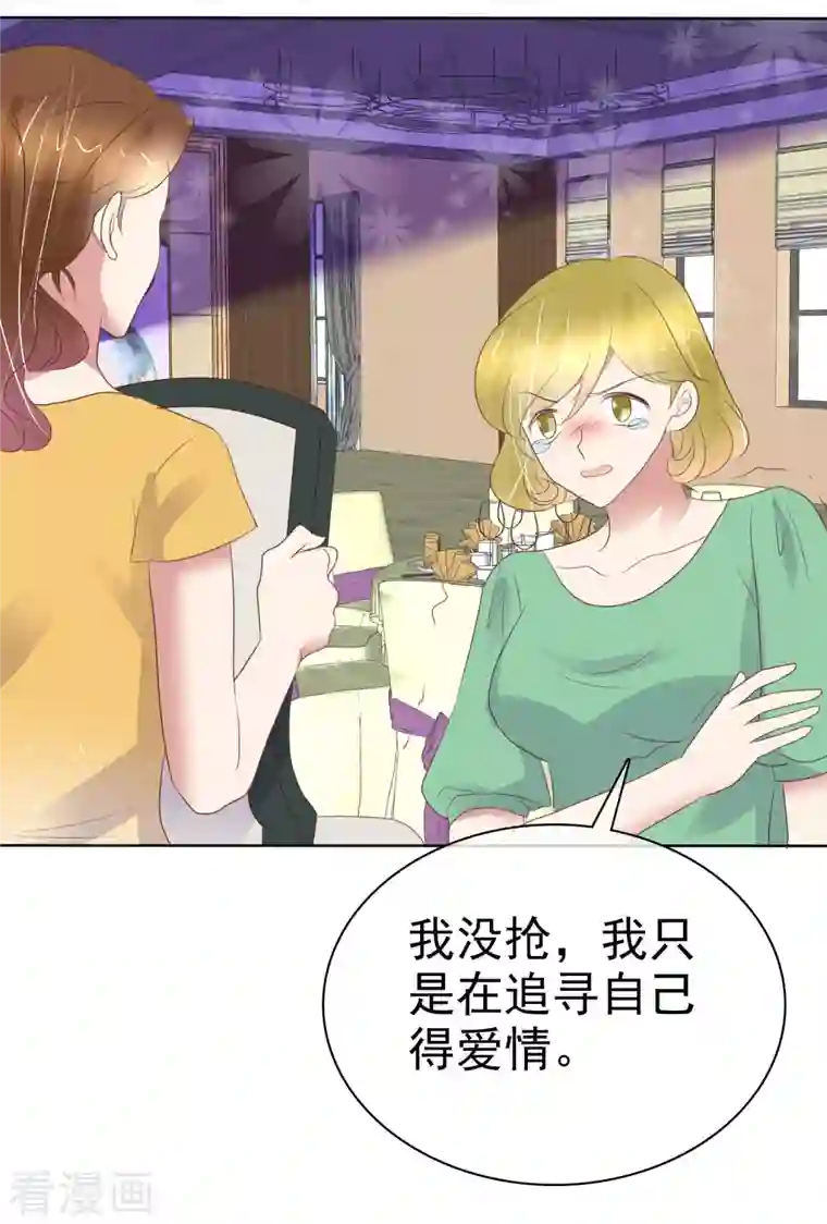 因爱宠你第435话