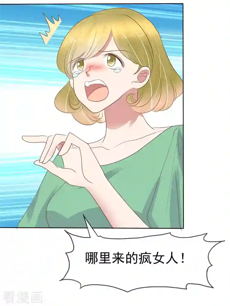 因爱宠你第435话