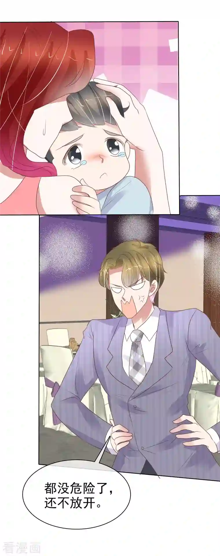 因爱宠你第435话