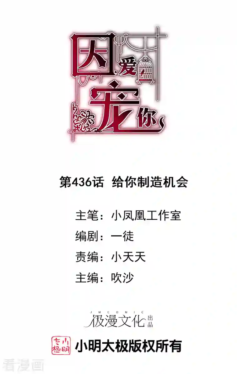 因爱宠你第436话