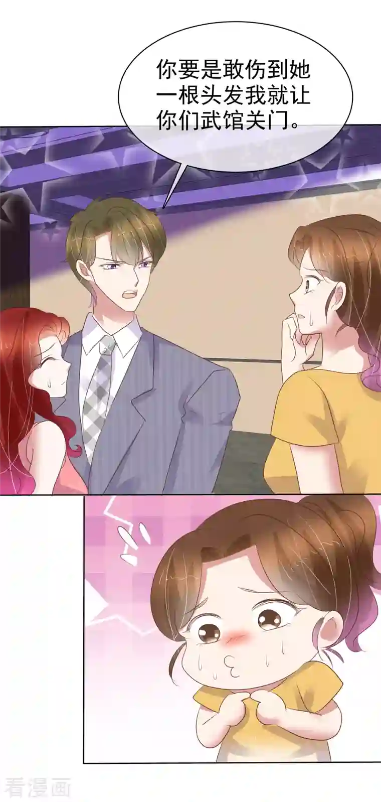 因爱宠你第436话