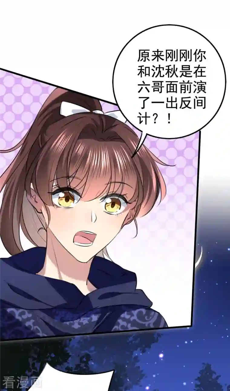 王爷你好帅第317话 你也是穿越者？