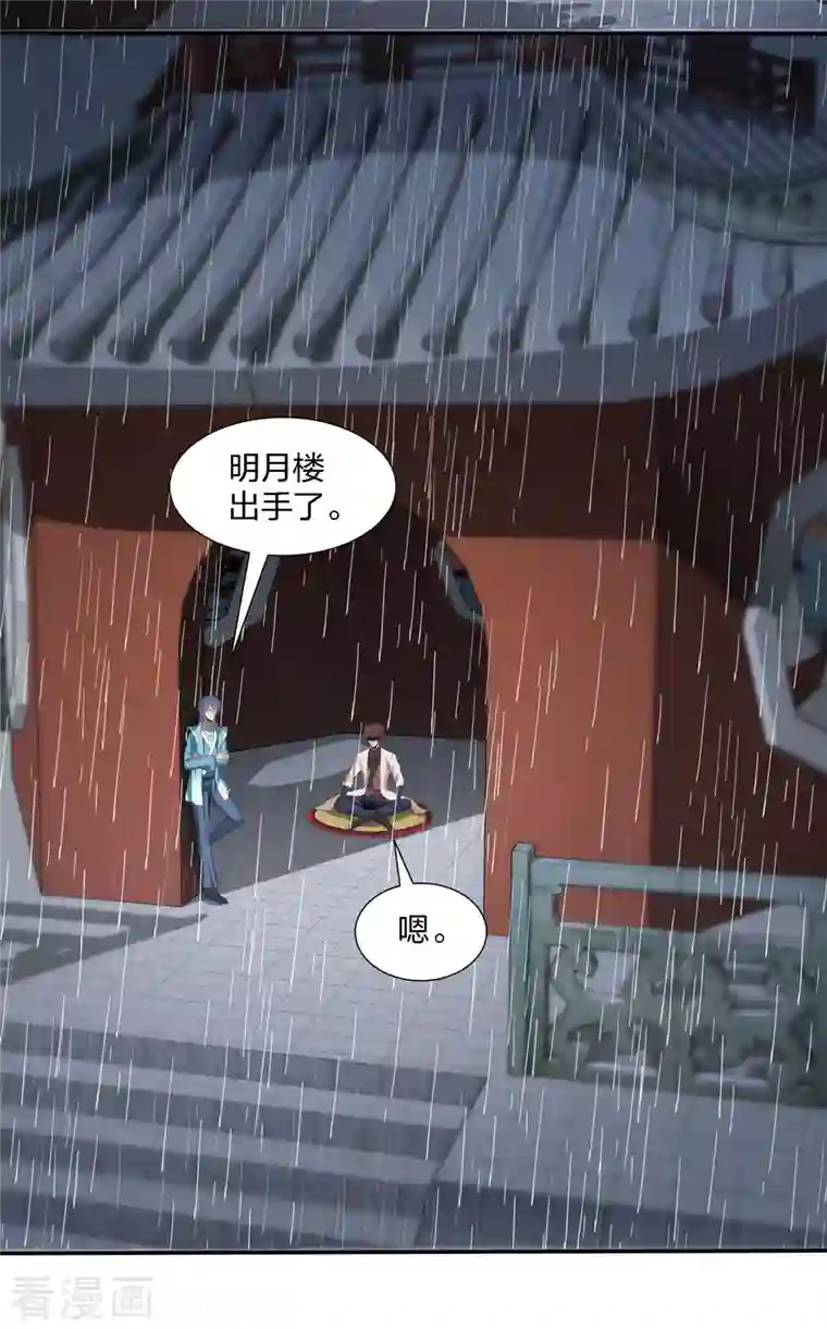 剑舞第222话 侍剑