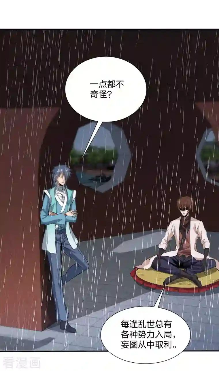 剑舞第222话 侍剑