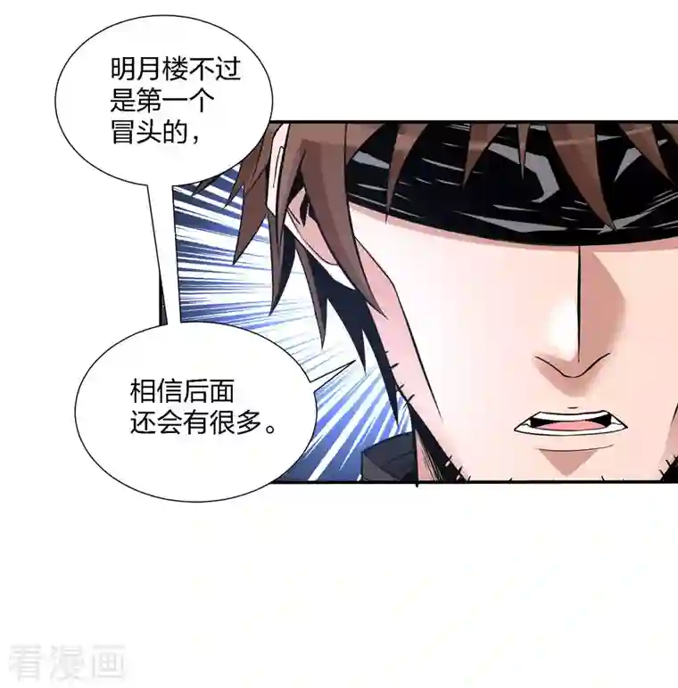 剑舞第222话 侍剑