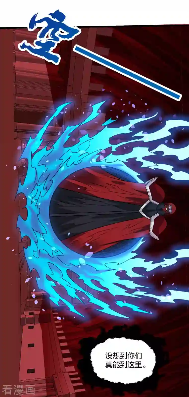 剑舞第223话 十分钟