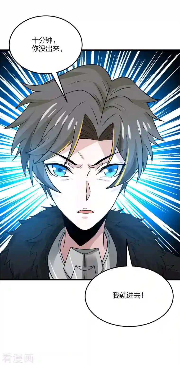 剑舞第223话 十分钟