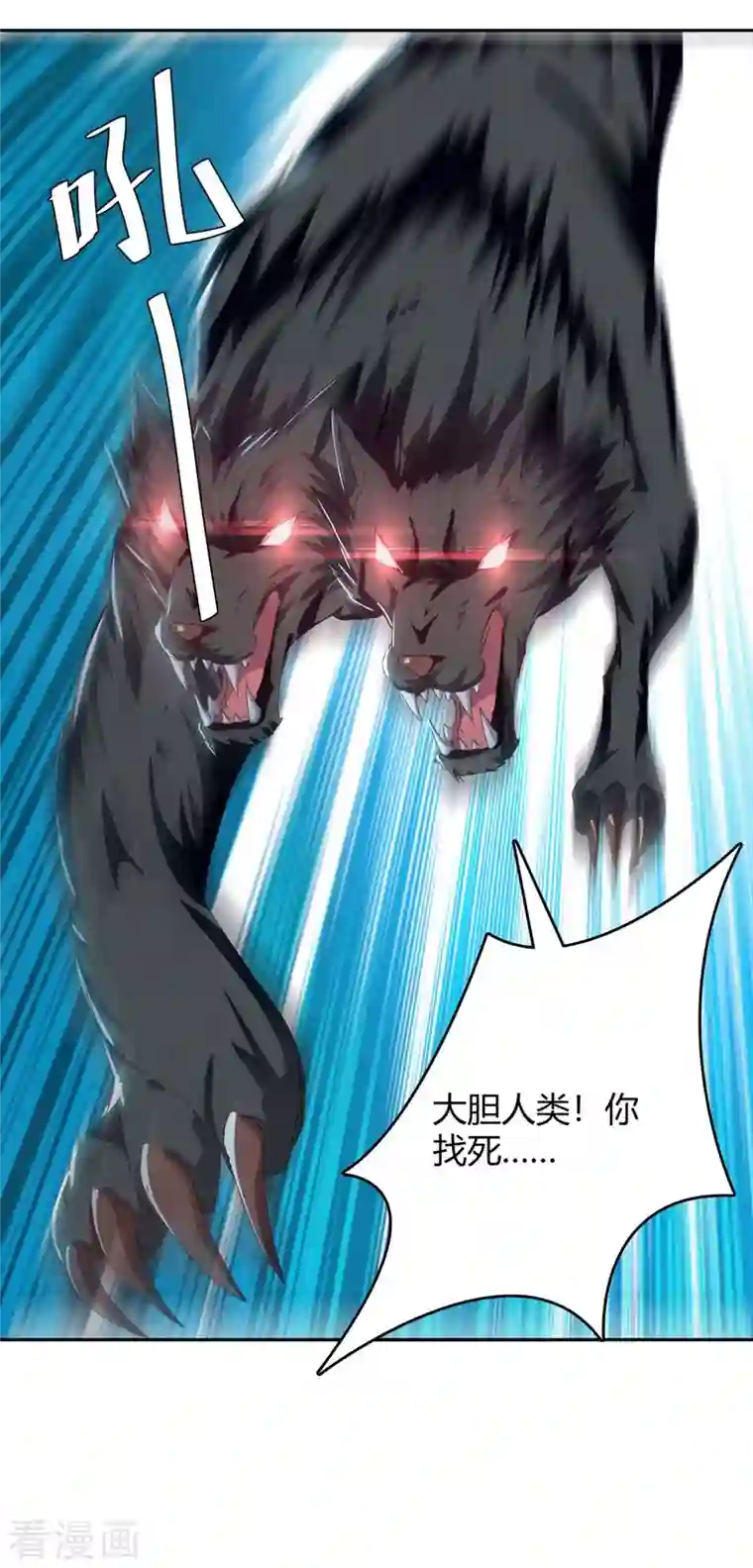 最强升级第251话 对战神兽