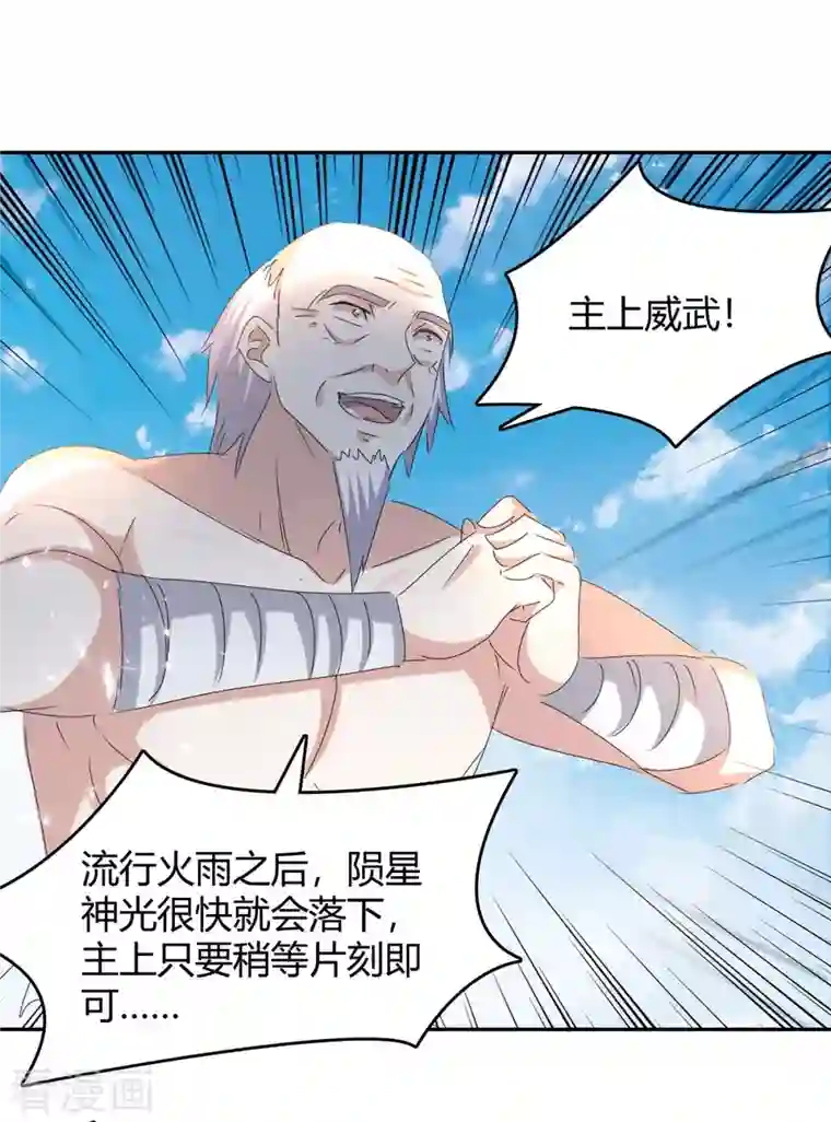 最强升级第251话 对战神兽