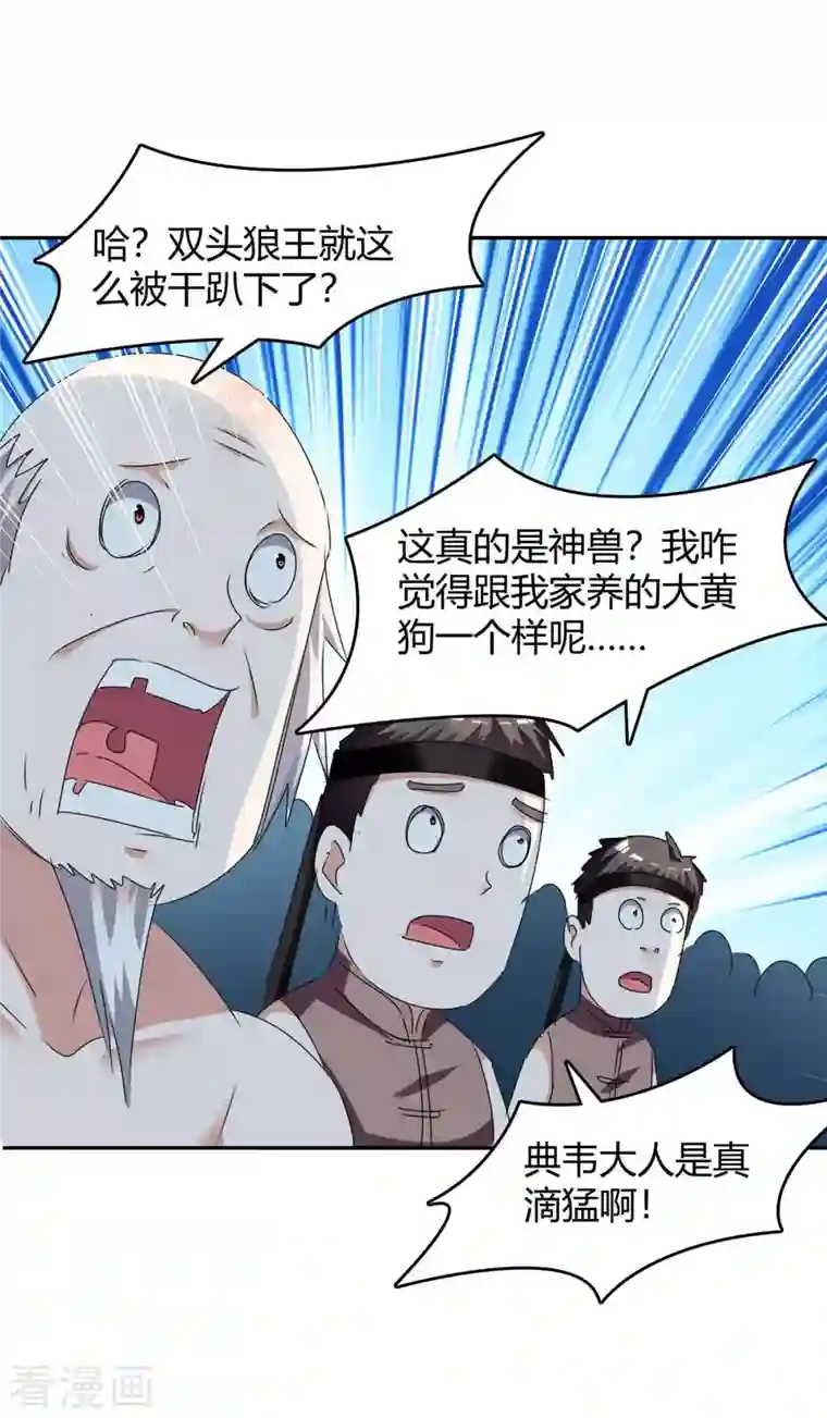 最强升级第251话 对战神兽