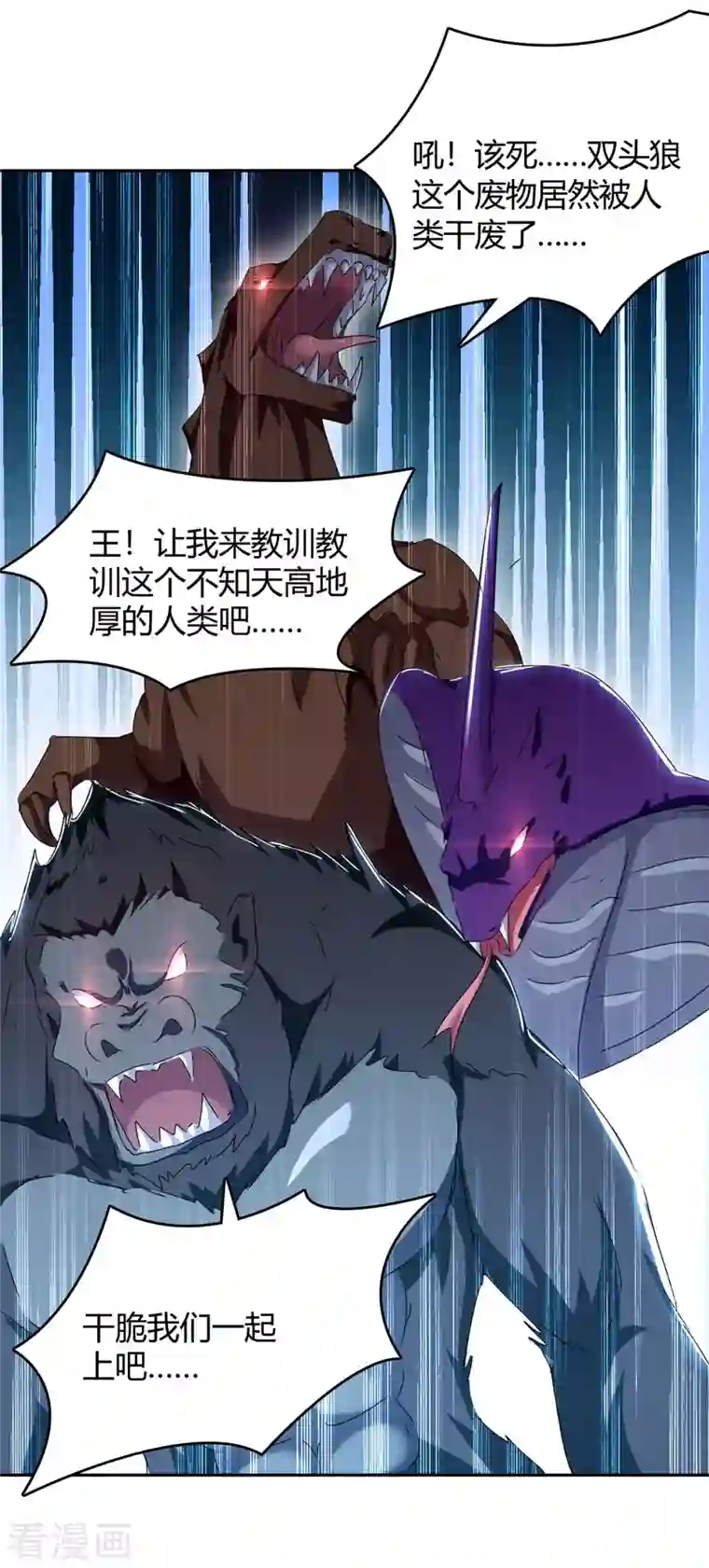 最强升级第251话 对战神兽