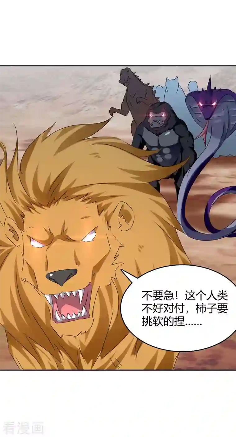 最强升级第251话 对战神兽