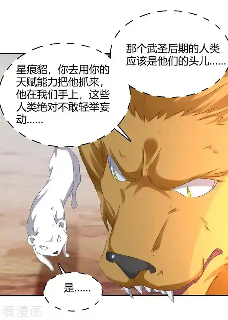 最强升级第251话 对战神兽