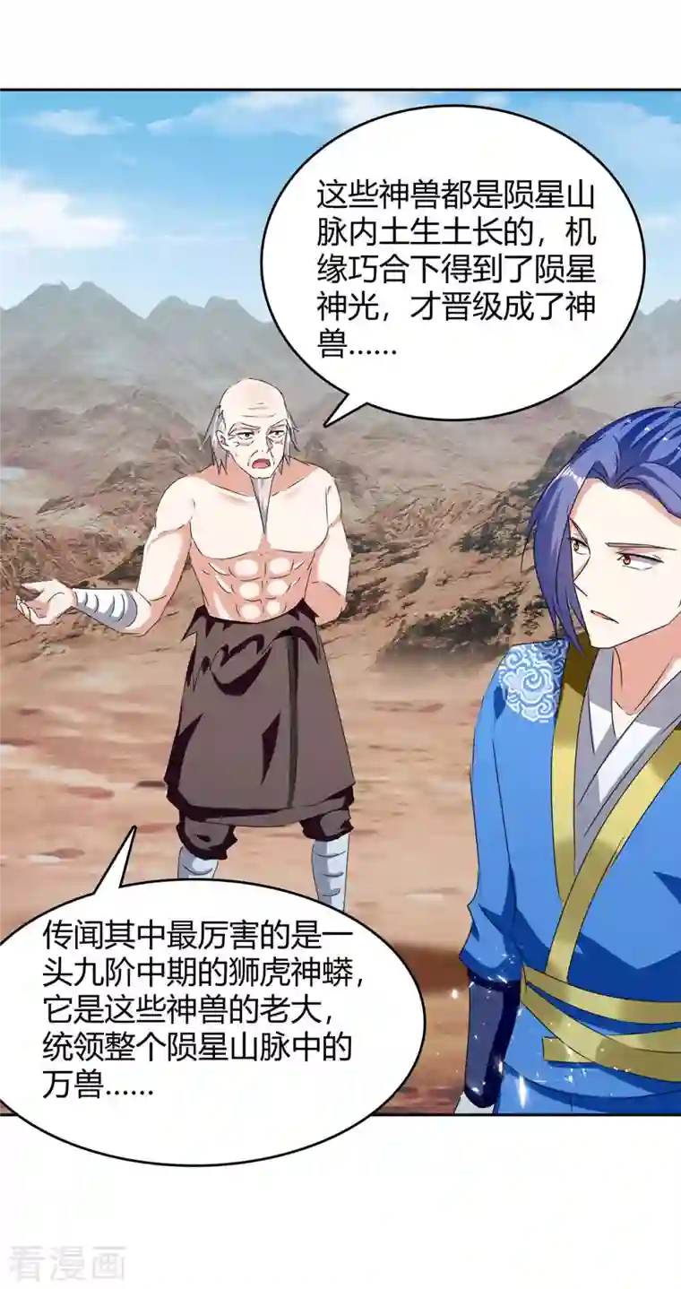 最强升级第251话 对战神兽