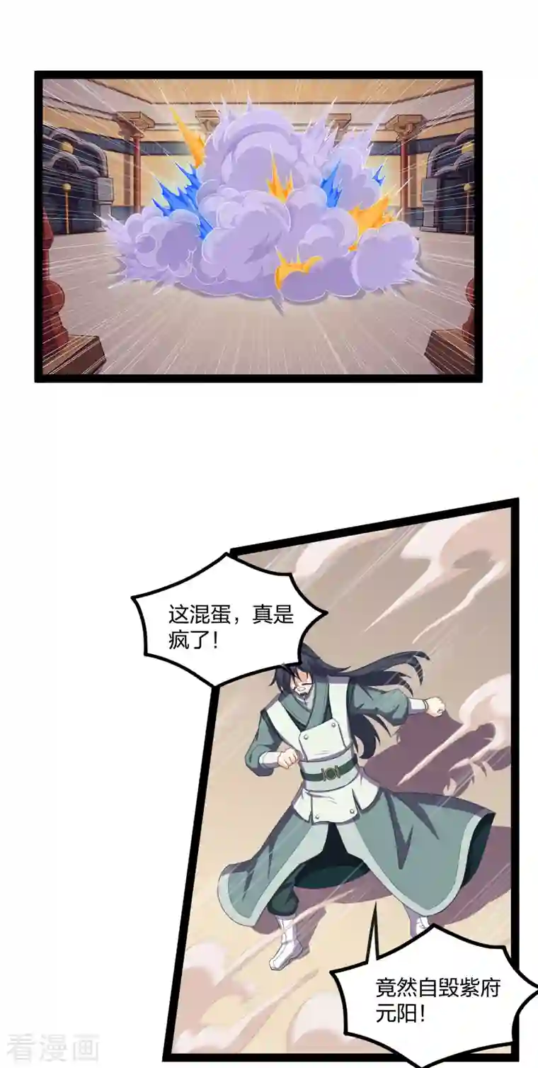 踏碎仙河第233话 仙府大乱