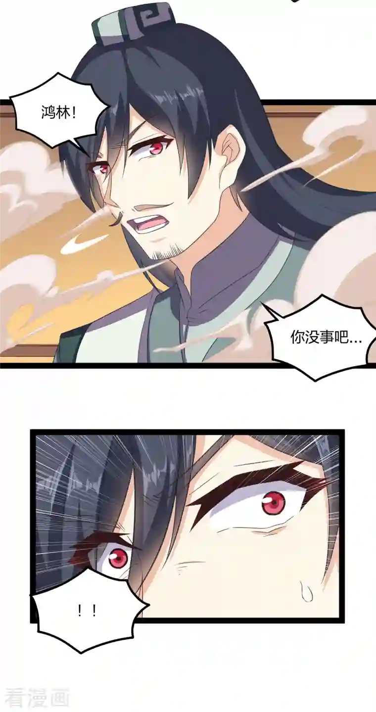 踏碎仙河第233话 仙府大乱