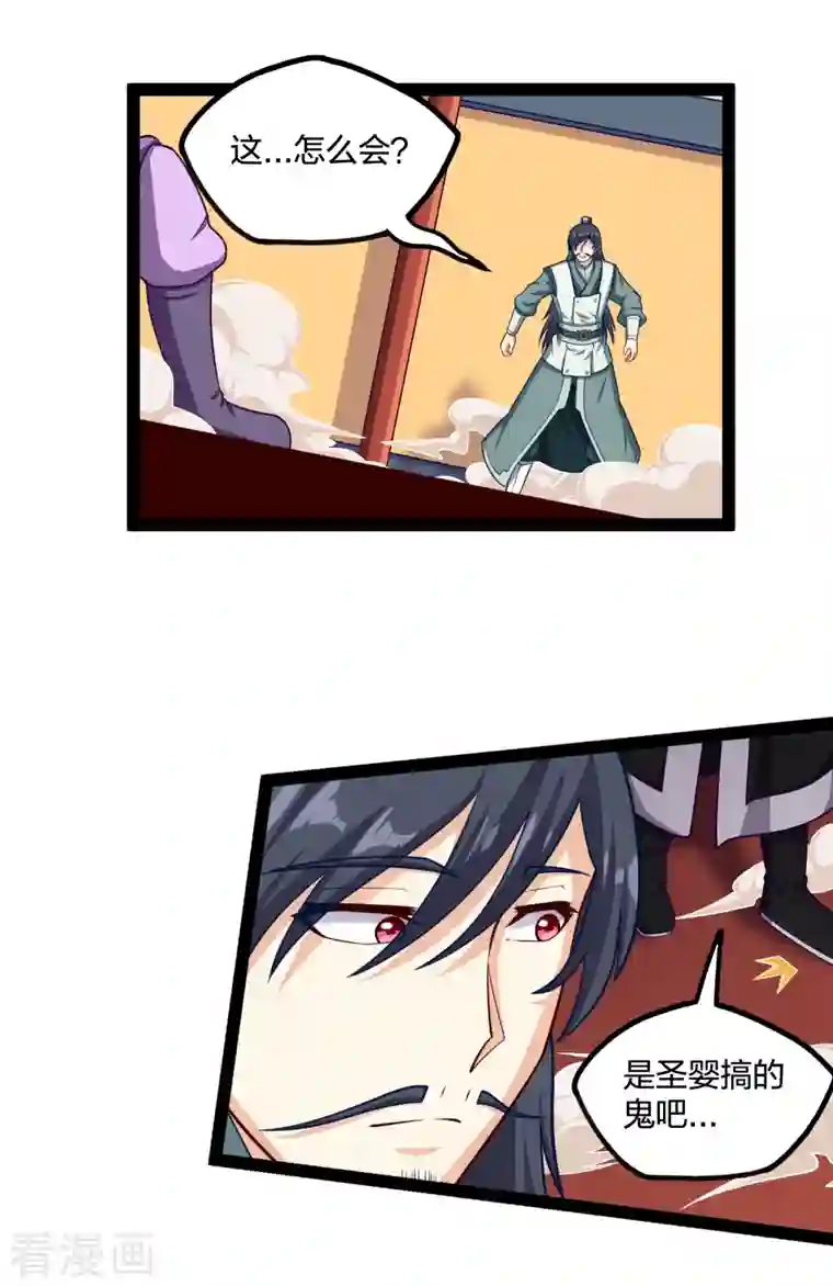 踏碎仙河第233话 仙府大乱