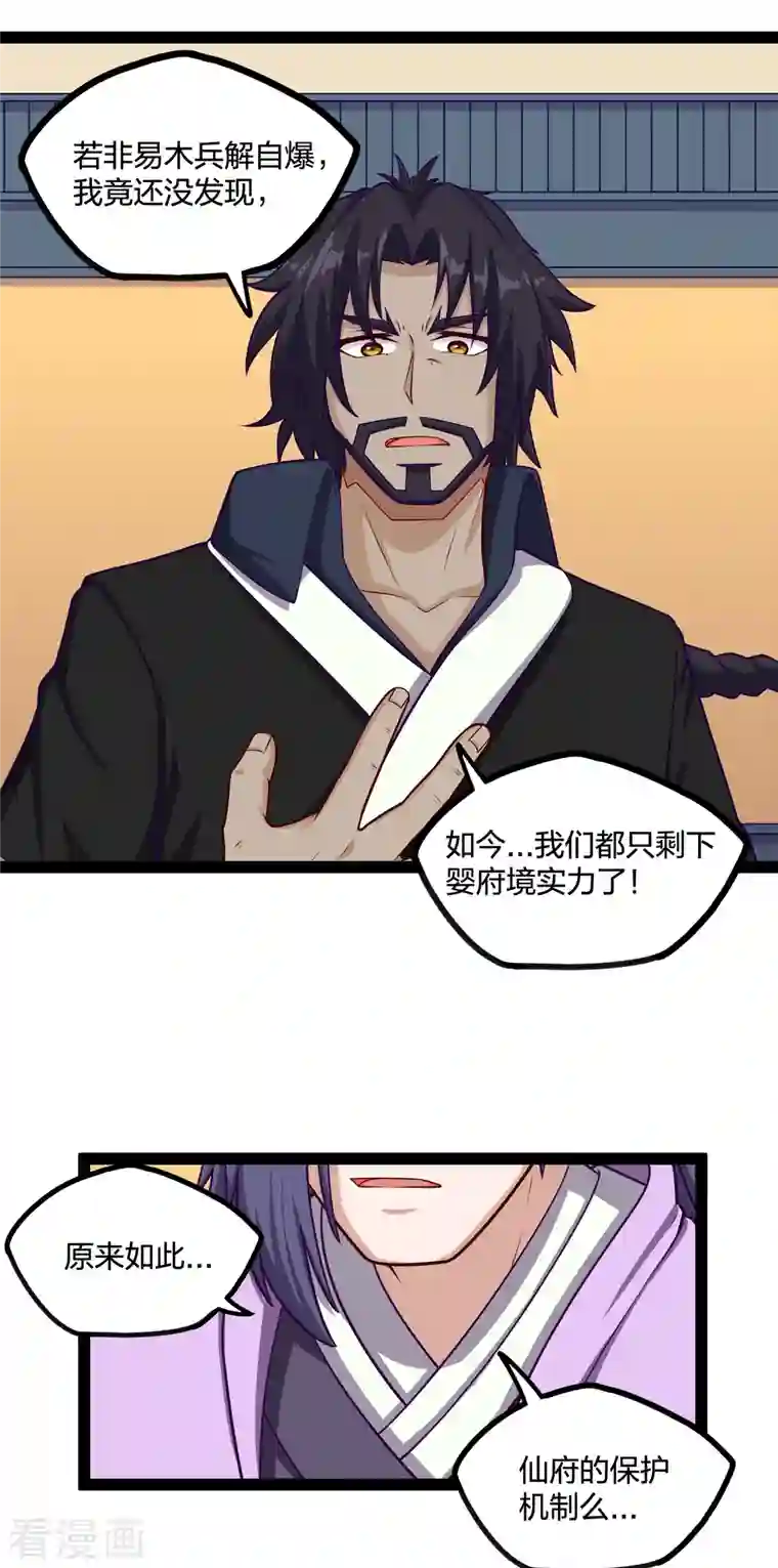 踏碎仙河第233话 仙府大乱