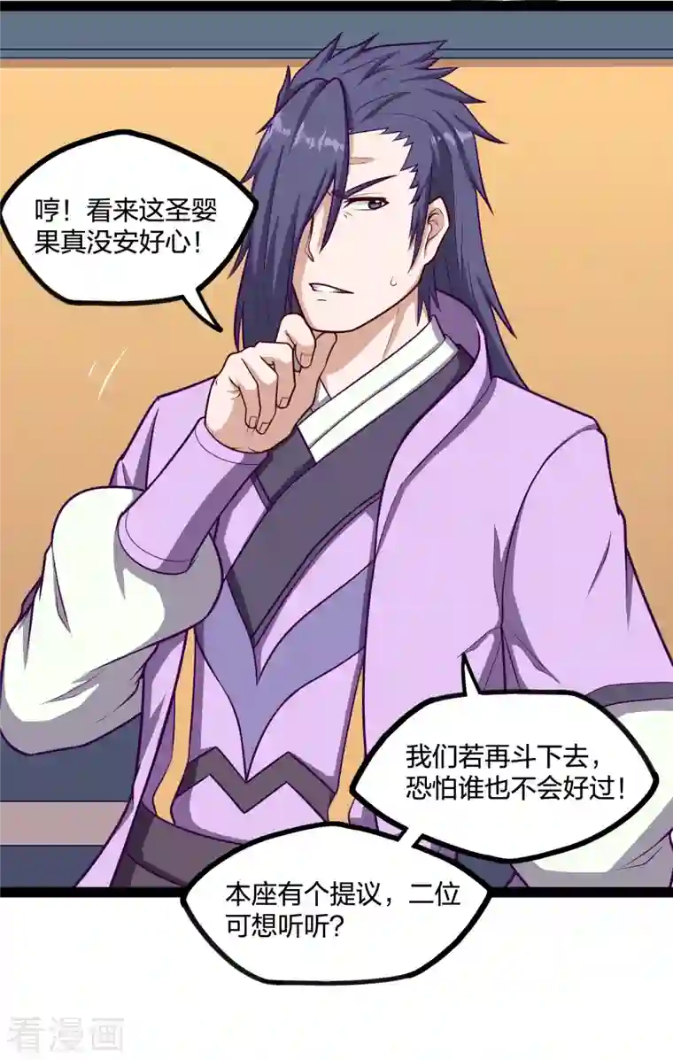 踏碎仙河第233话 仙府大乱