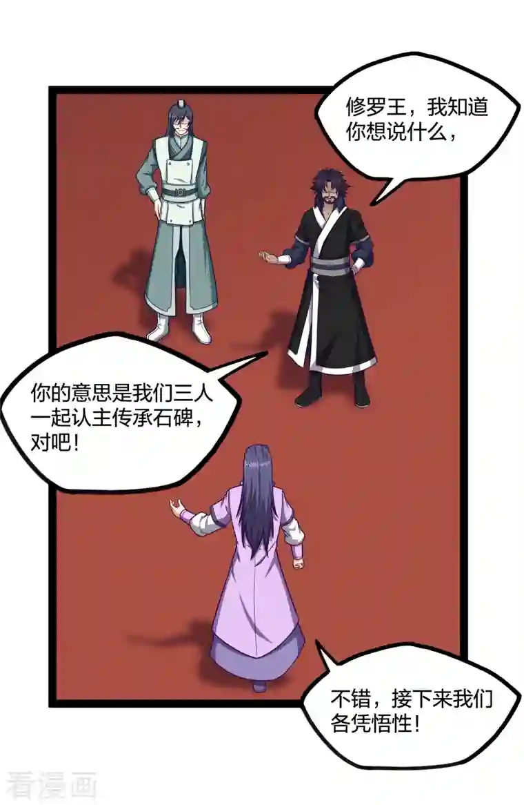 踏碎仙河第233话 仙府大乱