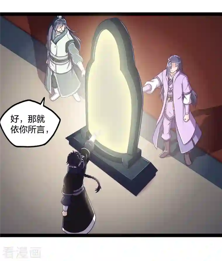 踏碎仙河第233话 仙府大乱