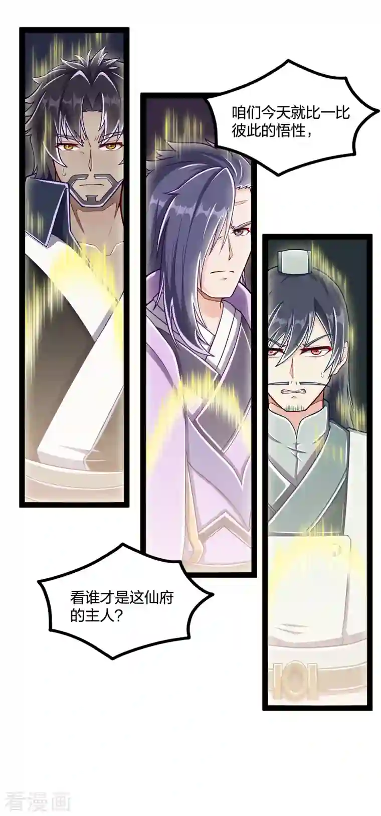 踏碎仙河第233话 仙府大乱