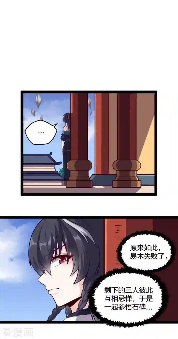 踏碎仙河第233话 仙府大乱