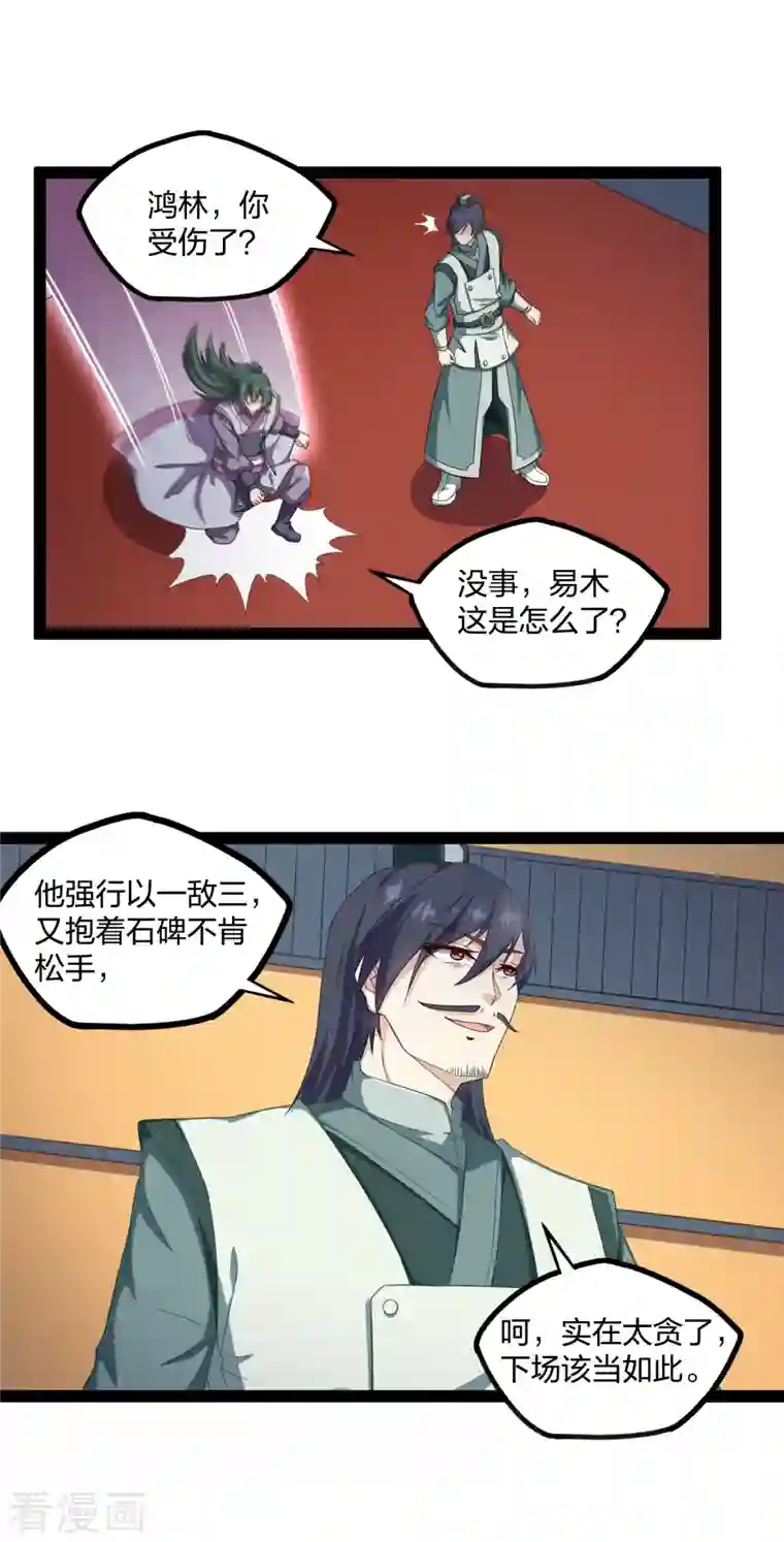 踏碎仙河第233话 仙府大乱