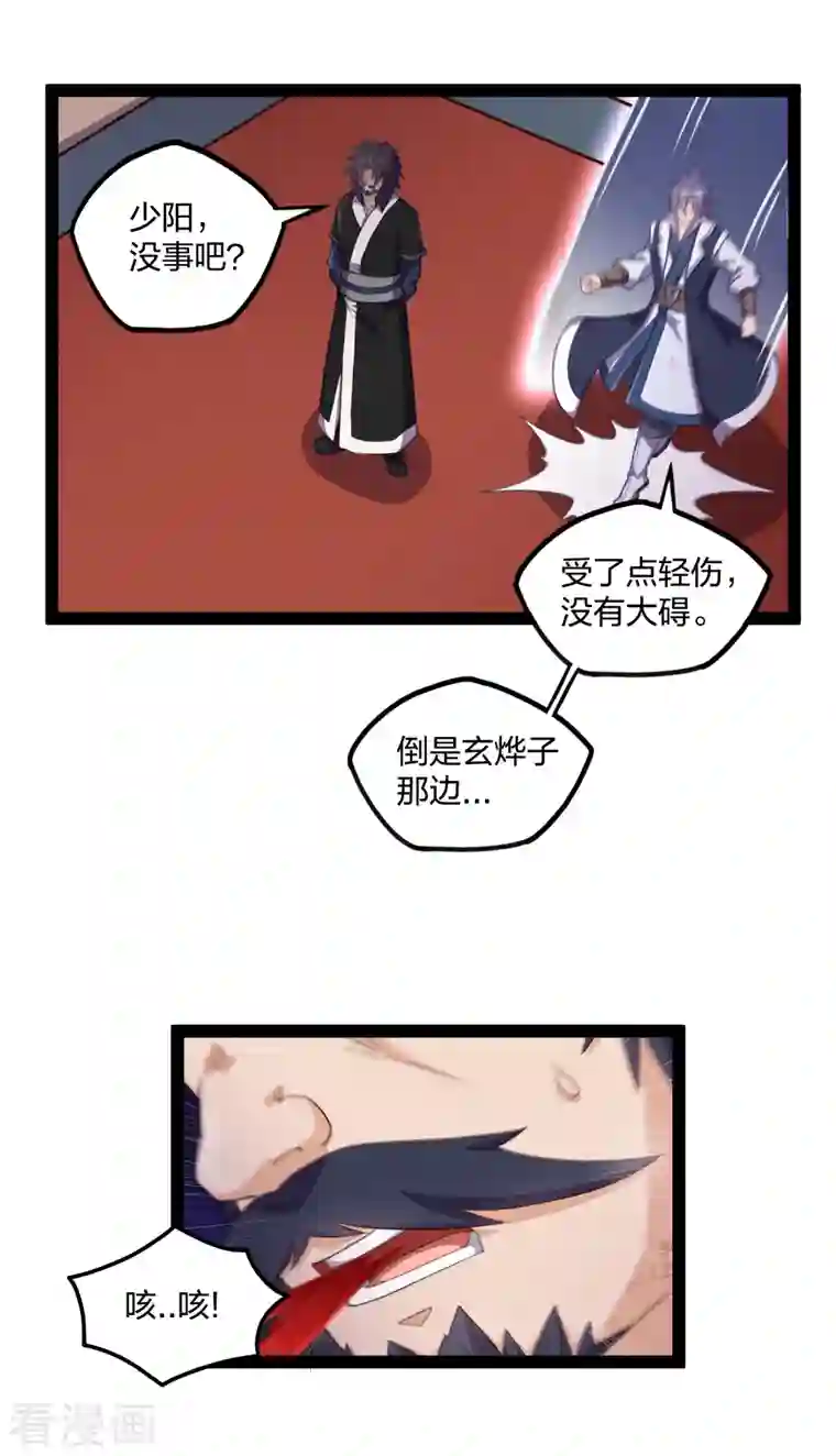 踏碎仙河第233话 仙府大乱