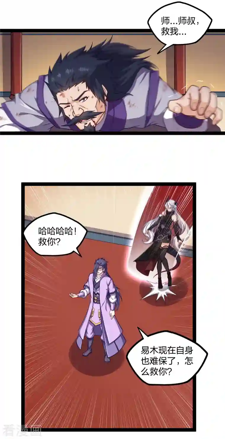 踏碎仙河第233话 仙府大乱