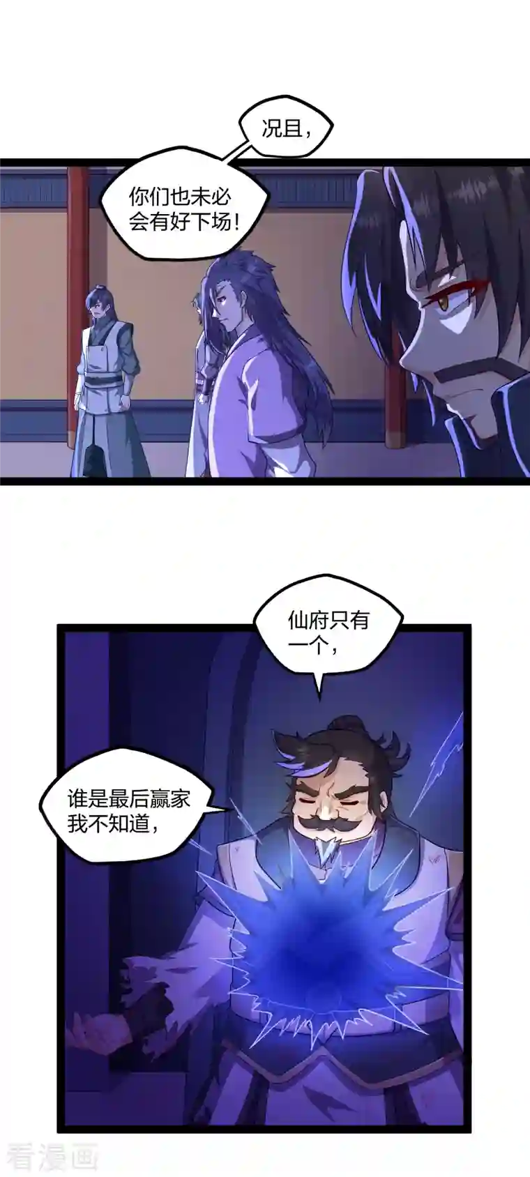 踏碎仙河第233话 仙府大乱