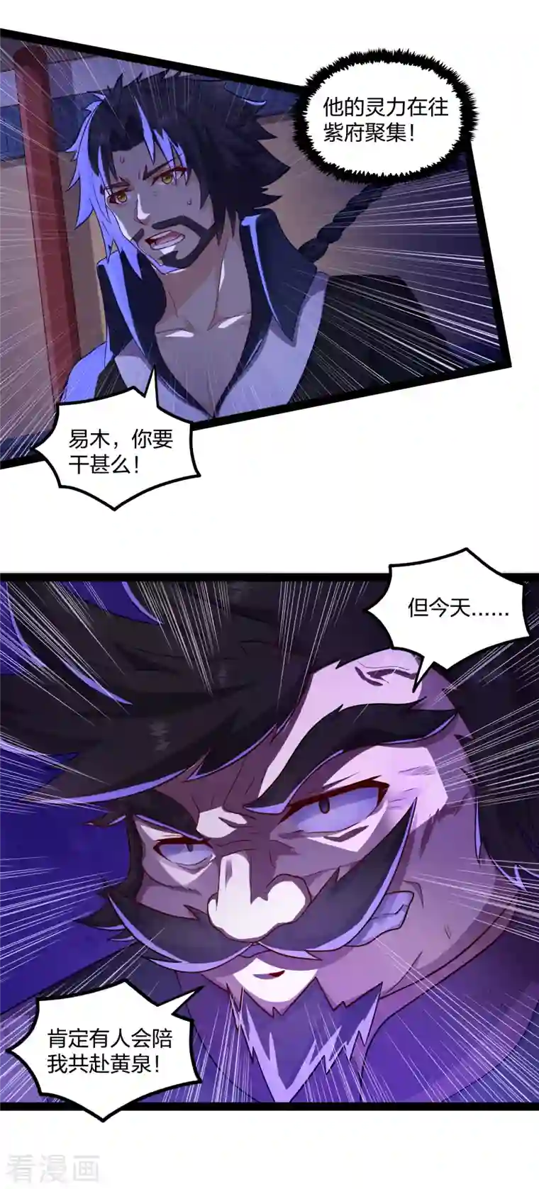 踏碎仙河第233话 仙府大乱