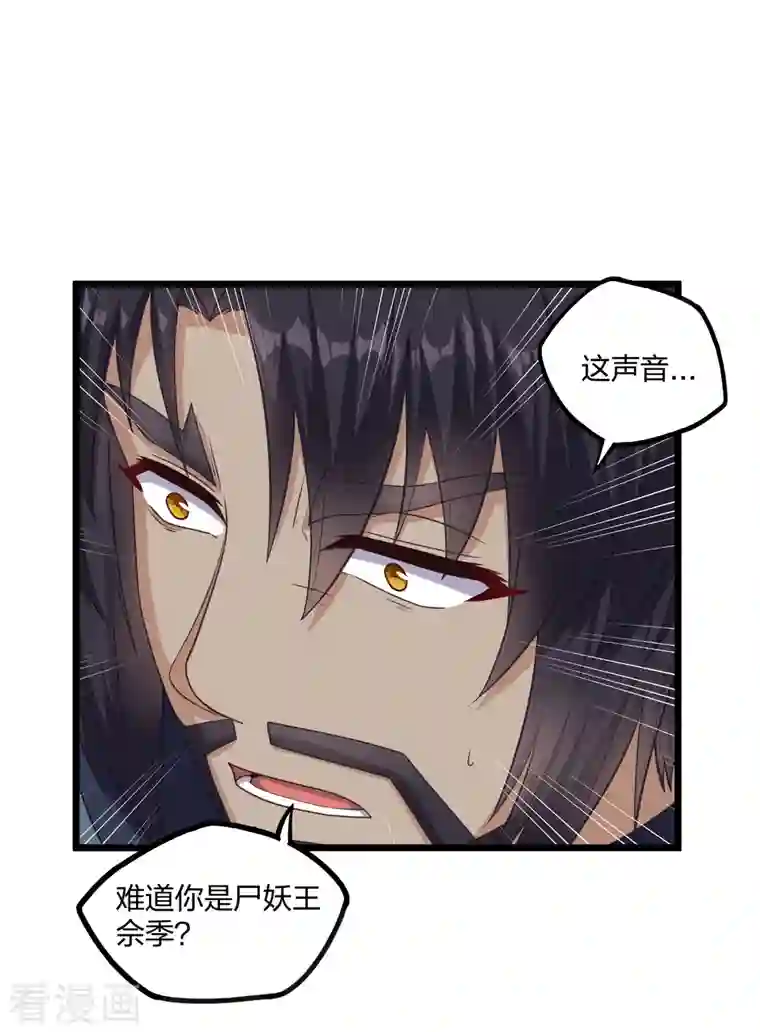 踏碎仙河第234话 尸妖王？