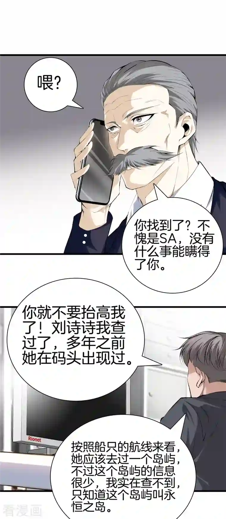 都市至尊第167话 永恒之岛