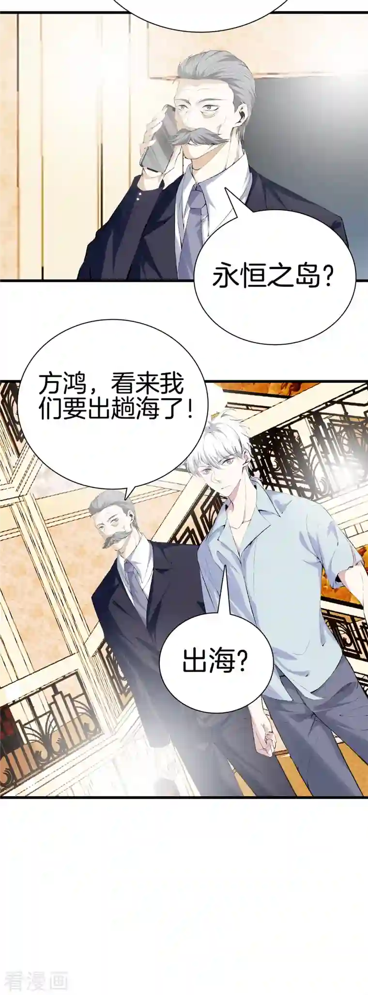 都市至尊第167话 永恒之岛