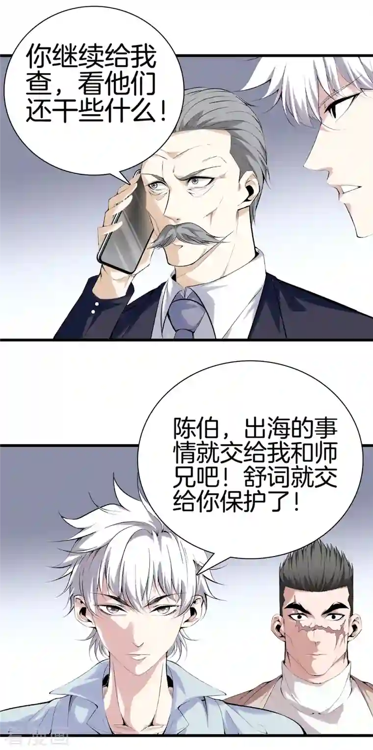 都市至尊第167话 永恒之岛