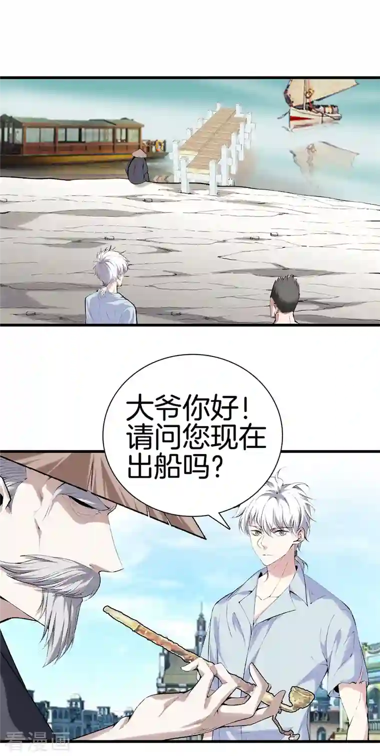 都市至尊第167话 永恒之岛