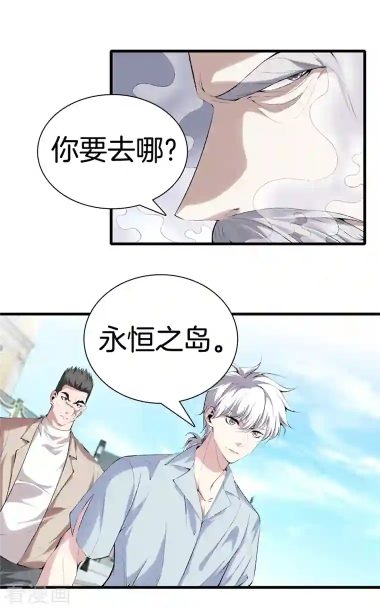 都市至尊第167话 永恒之岛